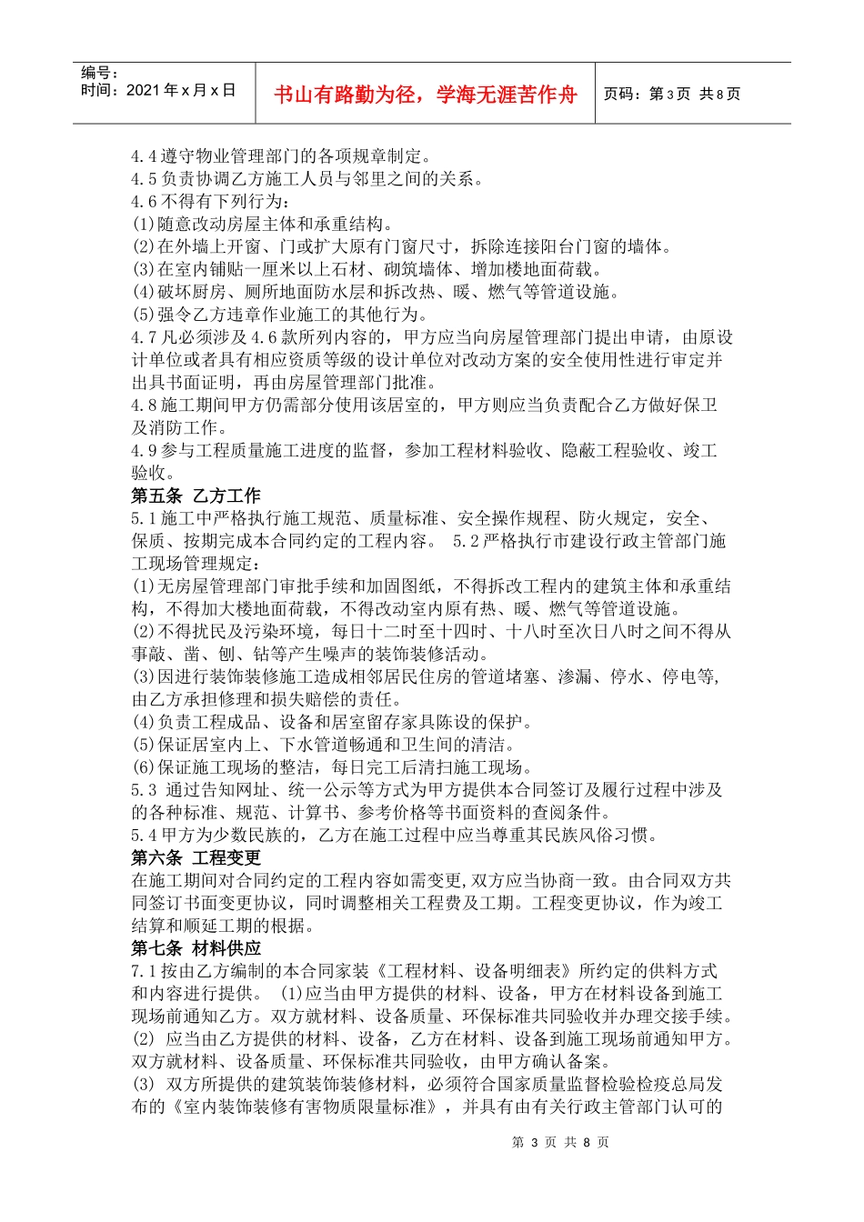 北京市家装合同XXXX年2月修订版_第3页