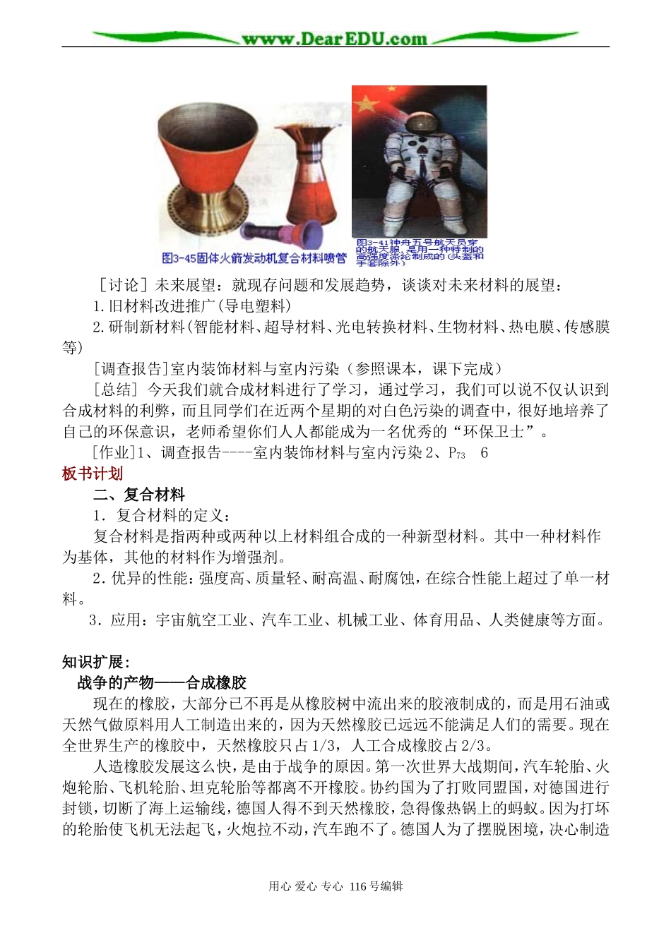 高中化学新人教选修1 塑料、纤维和橡胶 第2课时_第2页