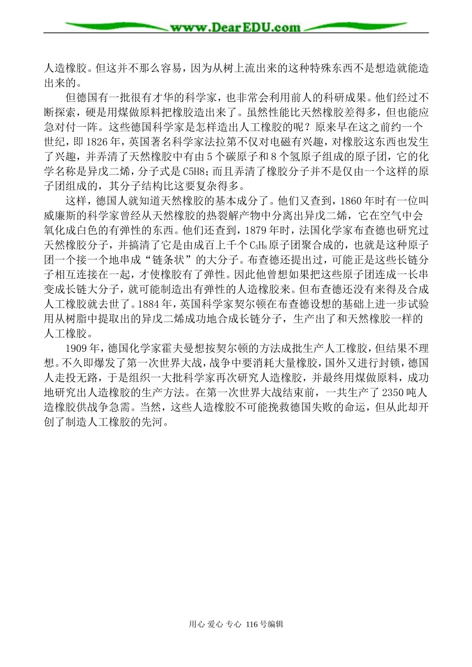 高中化学新人教选修1 塑料、纤维和橡胶 第2课时_第3页