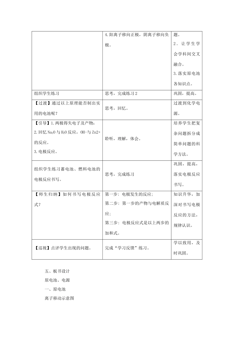 高中化学 专题五 电化学问题研究 课题1 原电池教学设计 苏教版选修6-苏教版高三选修6化学教案_第2页