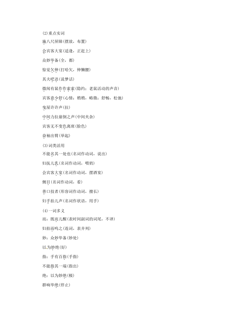 （秋季版）七年级语文下册 24《口技》教案 语文版-语文版初中七年级下册语文教案_第2页