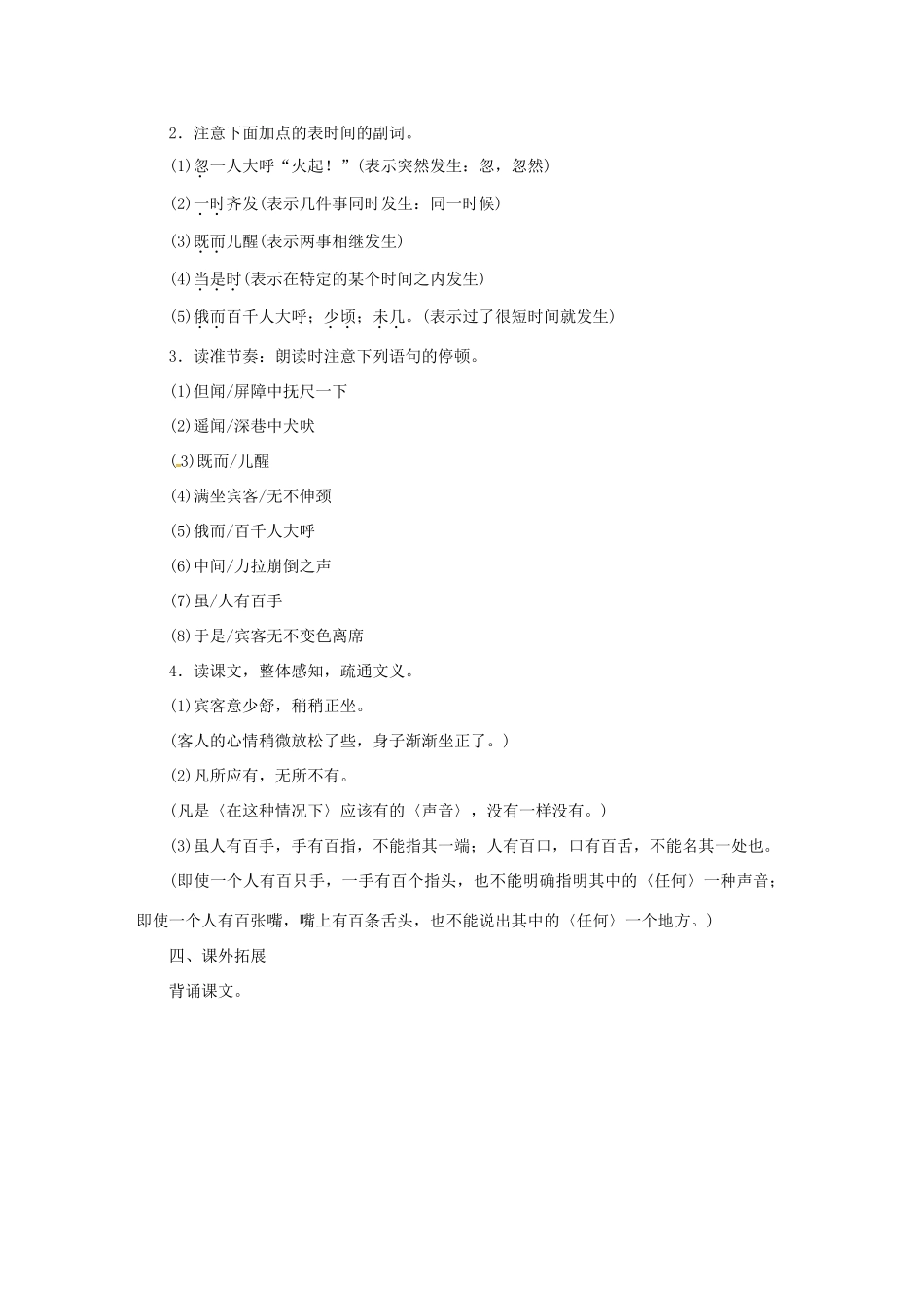 （秋季版）七年级语文下册 24《口技》教案 语文版-语文版初中七年级下册语文教案_第3页