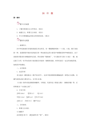 （秋季版）七年级语文下册 24《口技》教案 语文版-语文版初中七年级下册语文教案