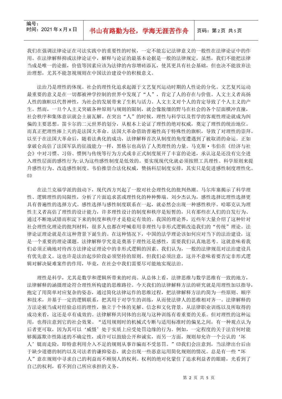 解析法律解释的“正确性”何在(下)_第2页