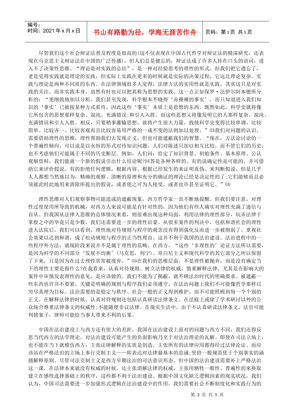 解析法律解释的“正确性”何在(下)_第3页