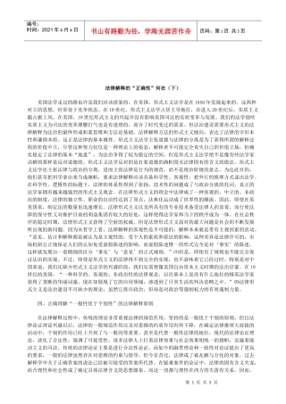 解析法律解释的“正确性”何在(下)