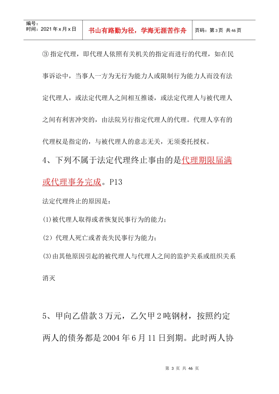 关键岗位《建设法规》知识点与重点解析_第3页