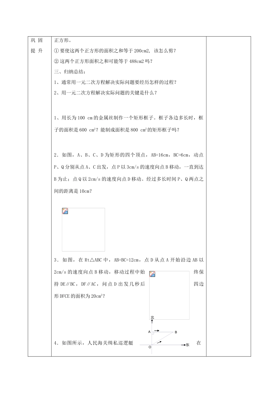 九年级数学上册 1.4 用一元二次方程解决问题（第4课时）教案 （新版）苏科版-（新版）苏科版初中九年级上册数学教案_第3页