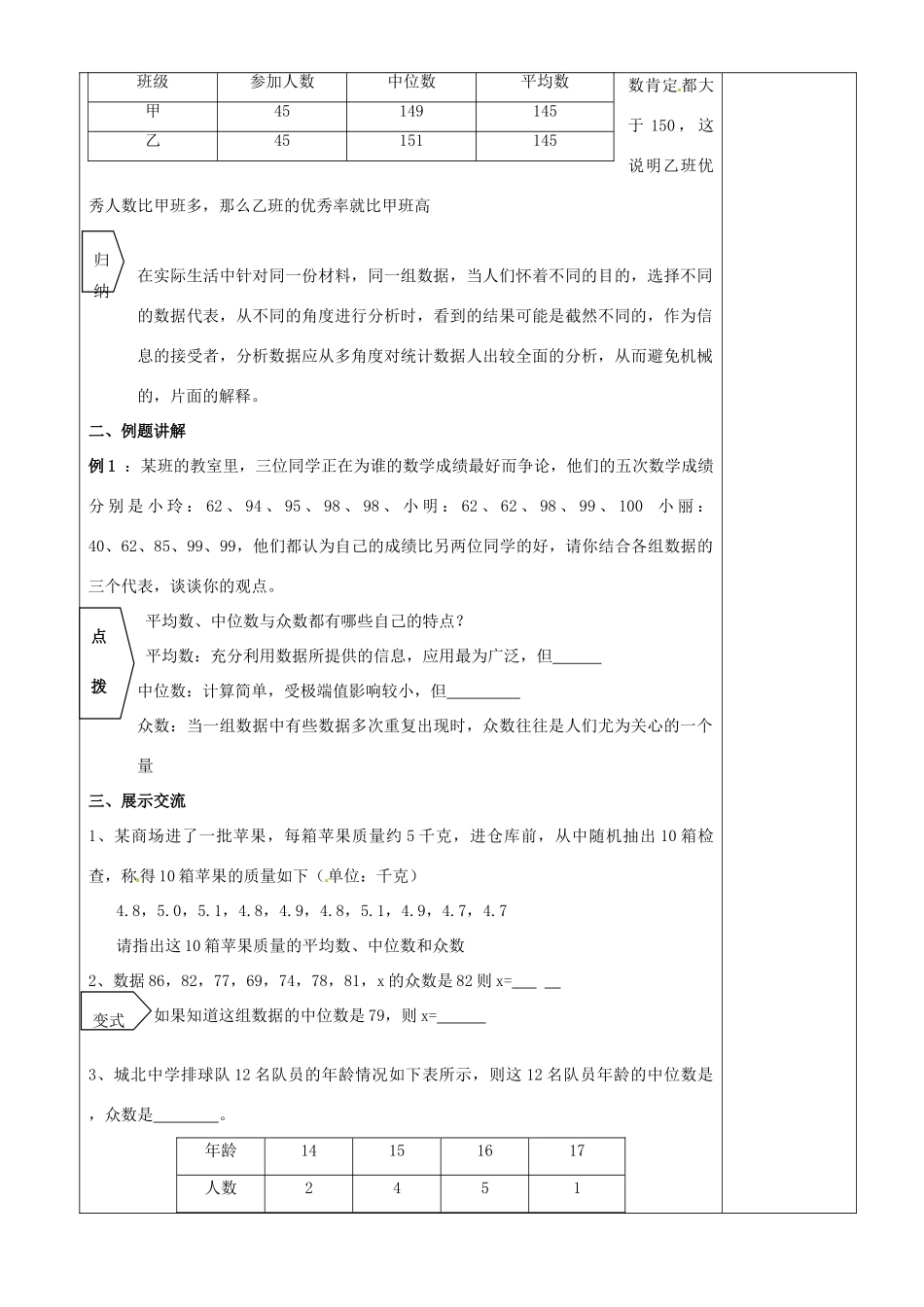 江苏省沭阳银河学校八年级数学上册《6.2中位数与众数（2）》教案 新人教版_第2页