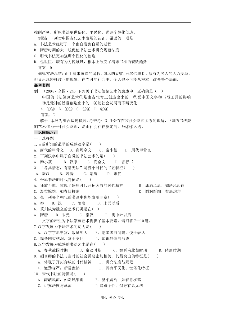 高中历史第二单元  中国古代文艺长廊第7课　汉字与书法_第3页