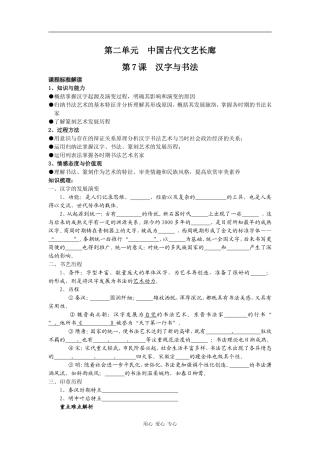 高中历史第二单元  中国古代文艺长廊第7课　汉字与书法