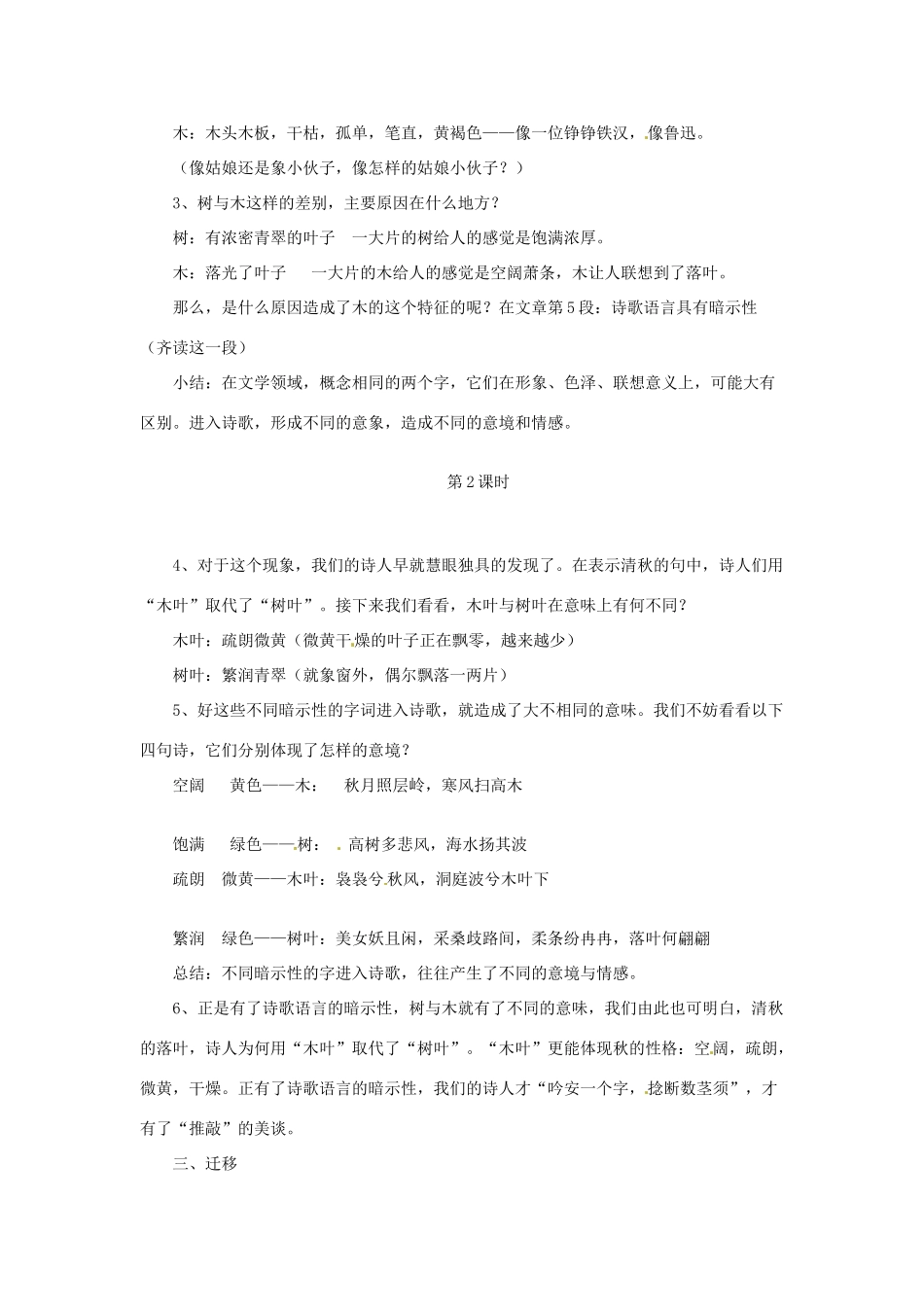 高中语文 《说“木叶”》教案 新人教版必修5_第2页