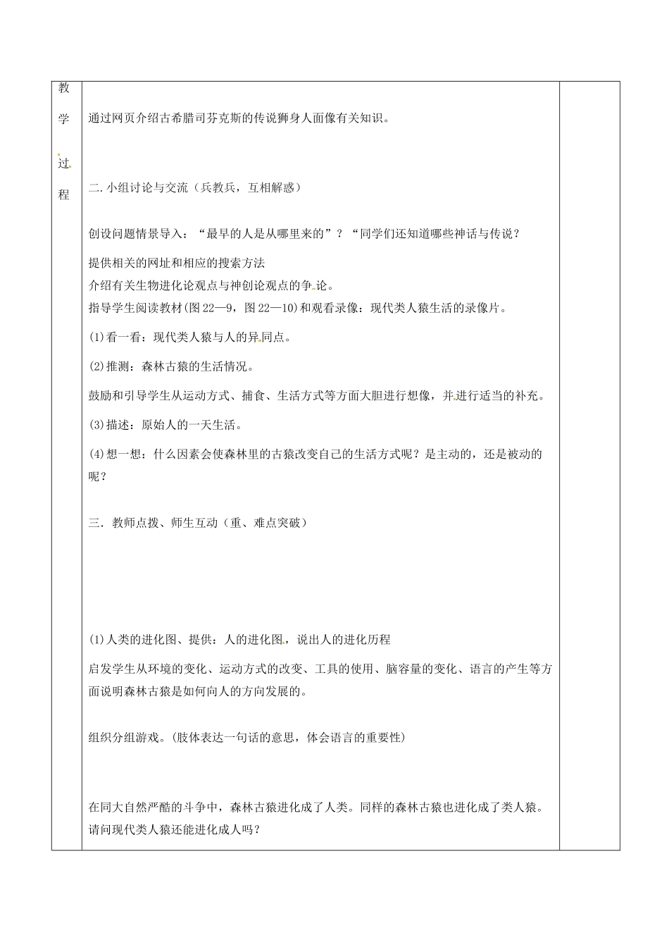 江苏省镇江市八年级生物下册 第23章 第4节 人类的起源和进化教案 （新版）苏科版-（新版）苏科版初中八年级下册生物教案_第2页