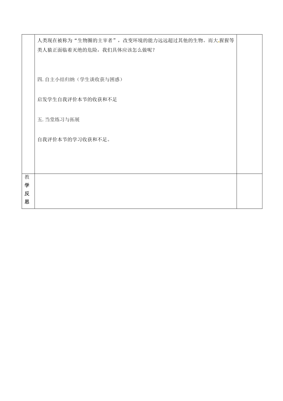 江苏省镇江市八年级生物下册 第23章 第4节 人类的起源和进化教案 （新版）苏科版-（新版）苏科版初中八年级下册生物教案_第3页