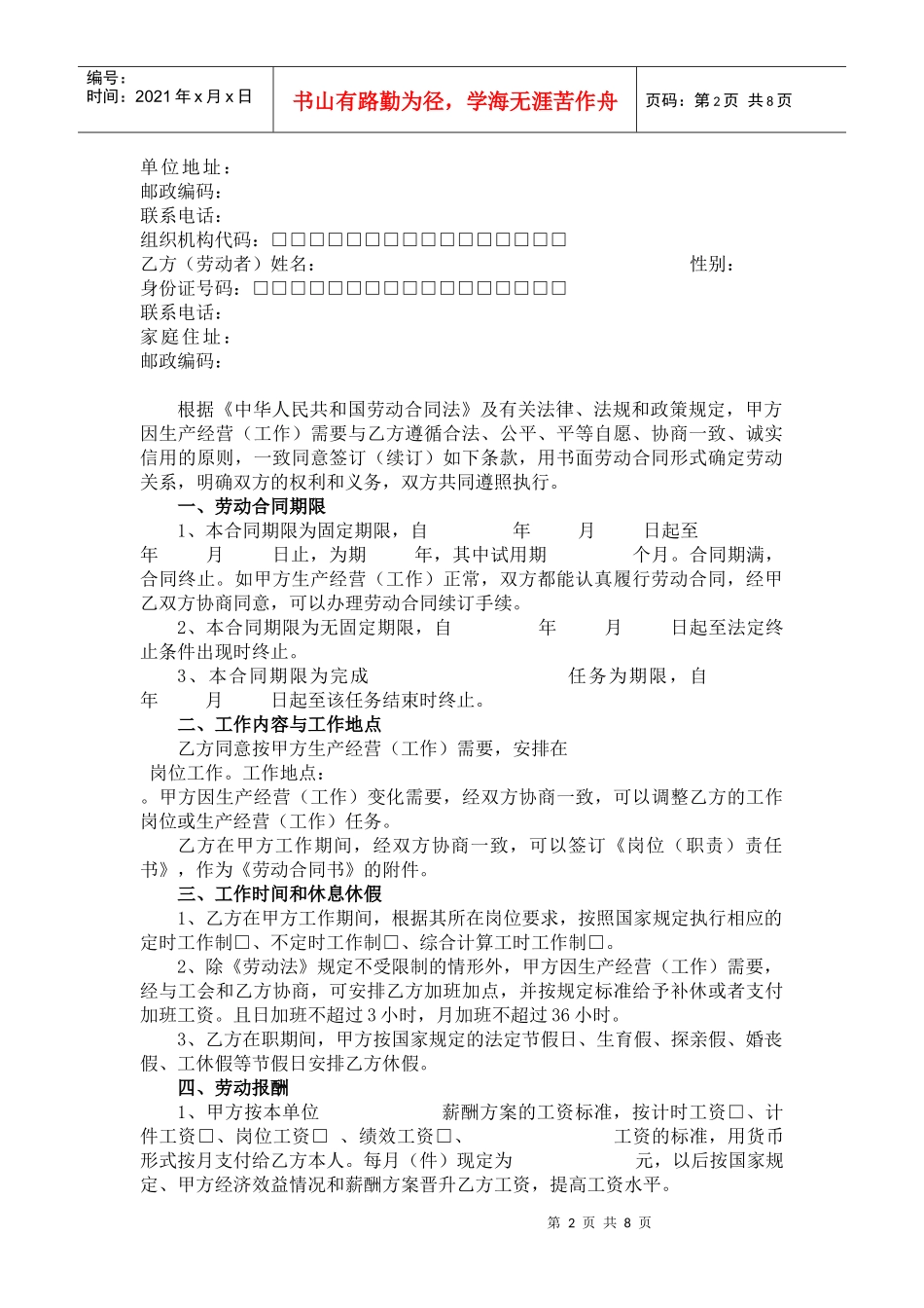 江西省劳动合同示范文本_第2页