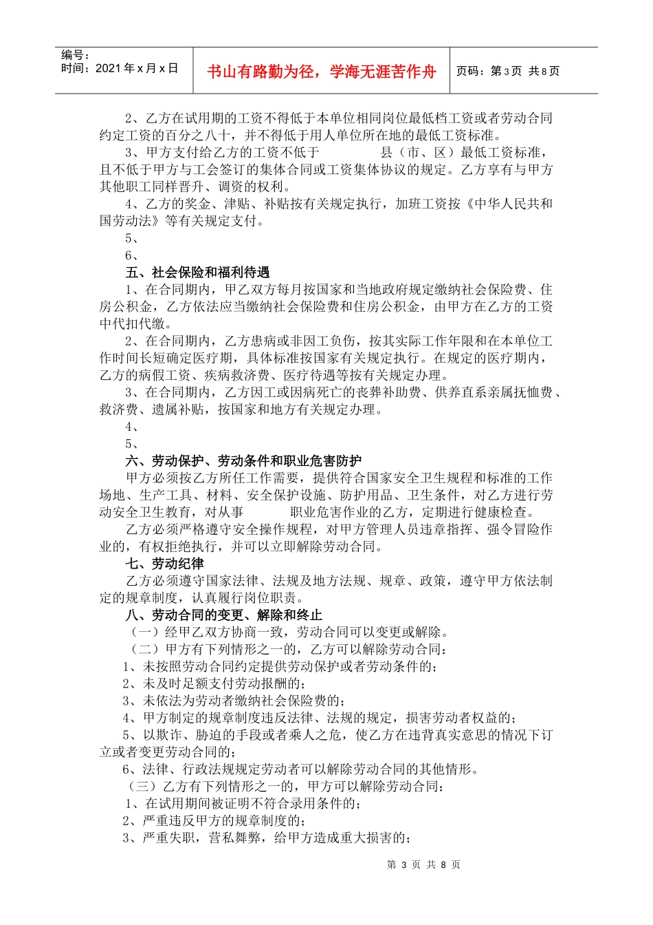 江西省劳动合同示范文本_第3页