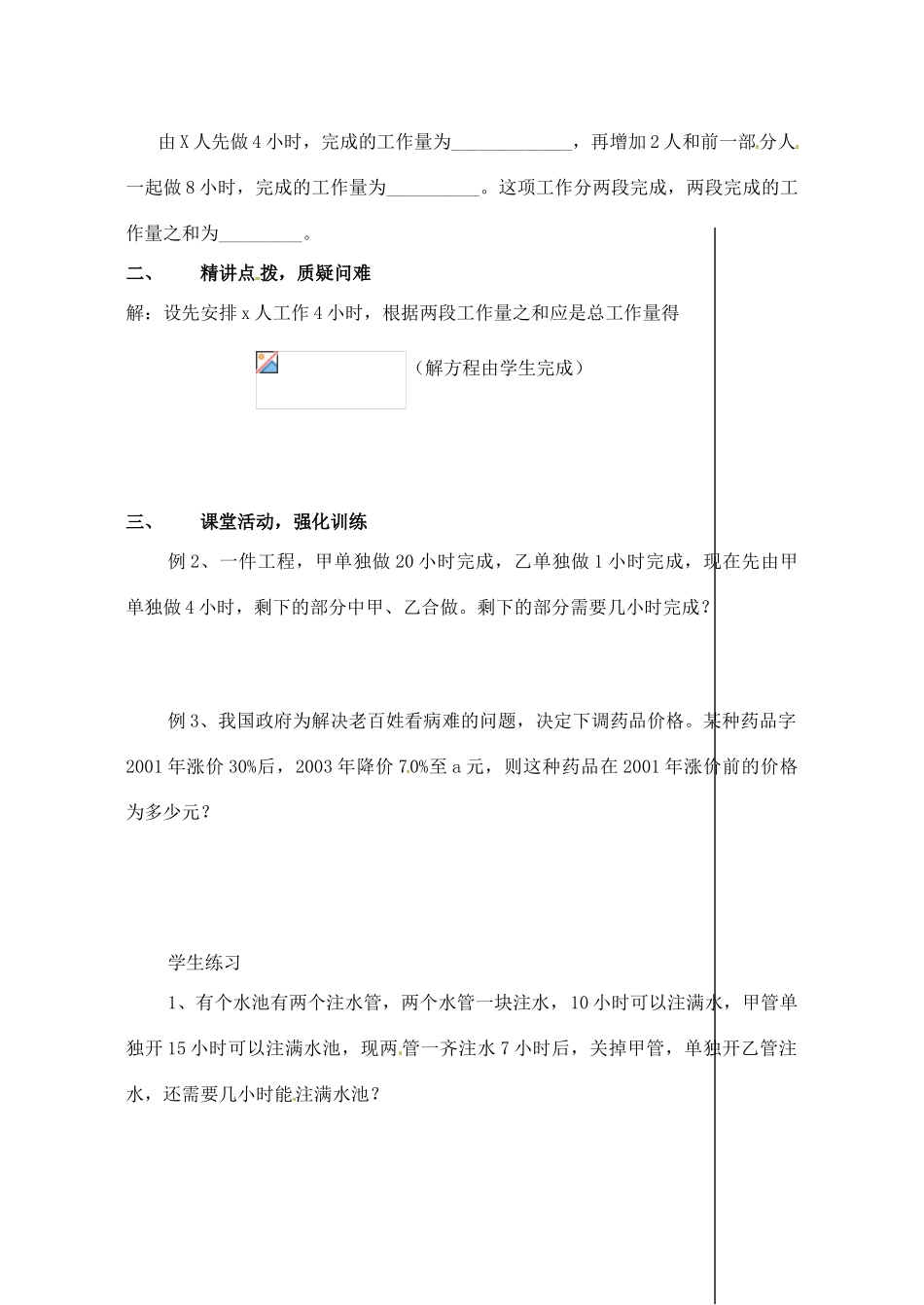 安徽省亳州市风华中学七年级数学上册《2.3 从买布问题说起》（第四课时）教案 （新版）新人教版_第2页
