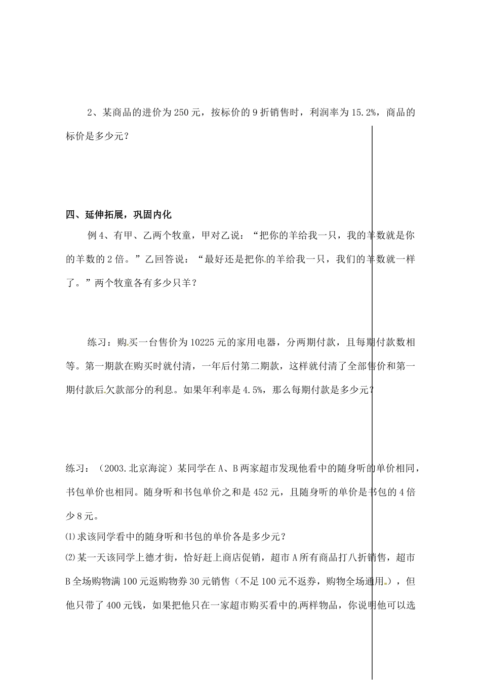 安徽省亳州市风华中学七年级数学上册《2.3 从买布问题说起》（第四课时）教案 （新版）新人教版_第3页