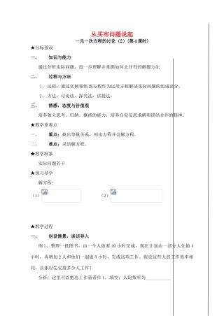 安徽省亳州市风华中学七年级数学上册《2.3 从买布问题说起》（第四课时）教案 （新版）新人教版