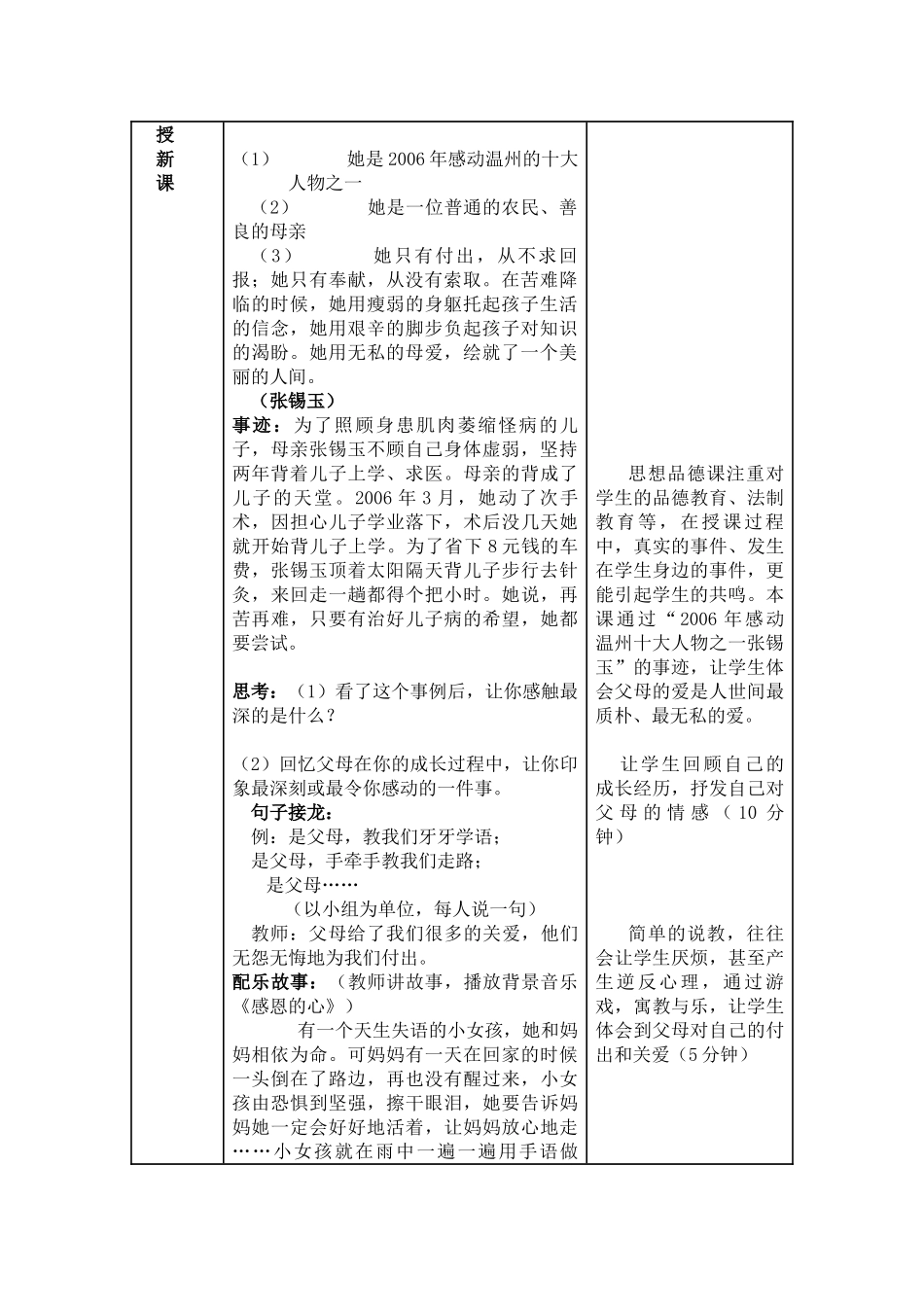 八年级政治1.3　难报三春晖　教案1人教版_第2页