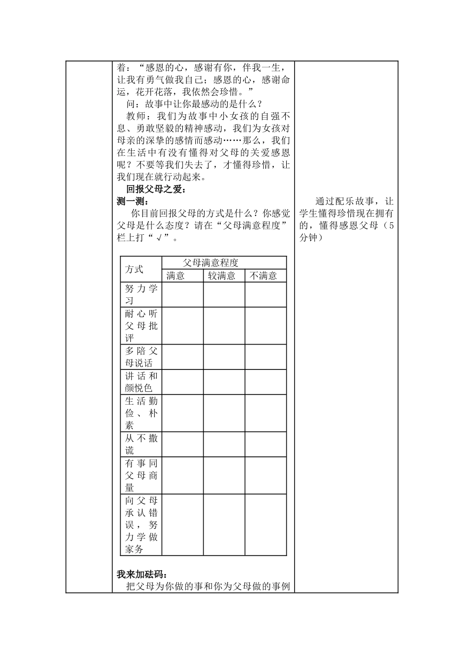 八年级政治1.3　难报三春晖　教案1人教版_第3页