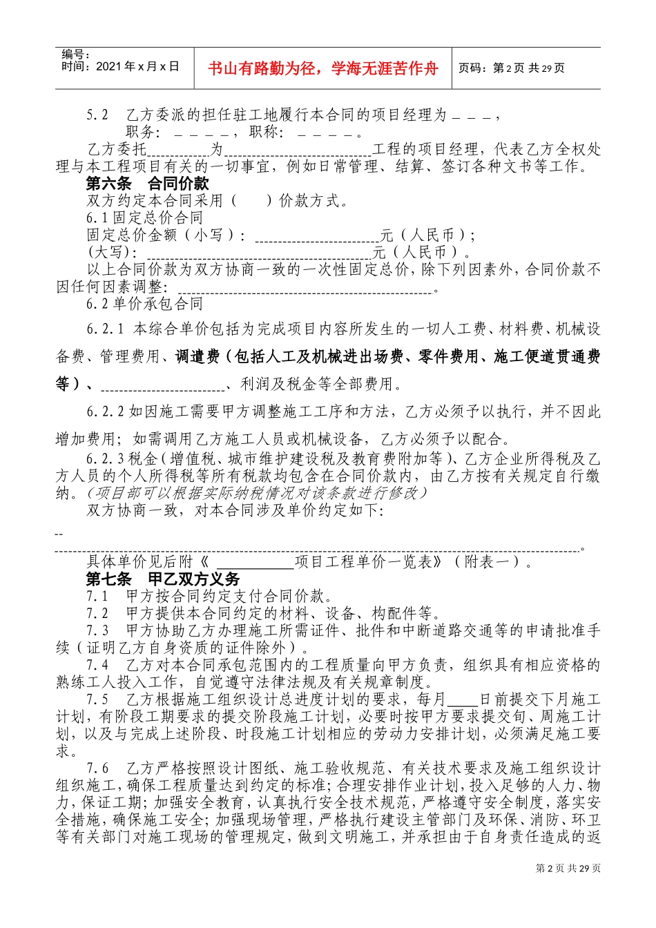建设工程施工合同(适用简易计税方法的项目)(DOC34页)_第2页