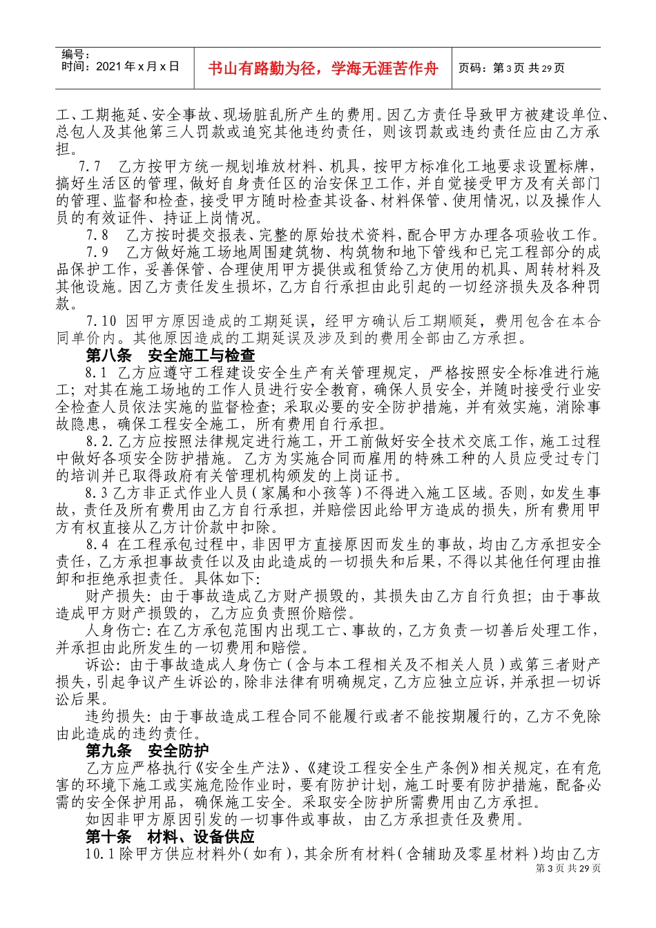 建设工程施工合同(适用简易计税方法的项目)(DOC34页)_第3页