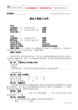 建设工程施工合同(适用简易计税方法的项目)(DOC34页)