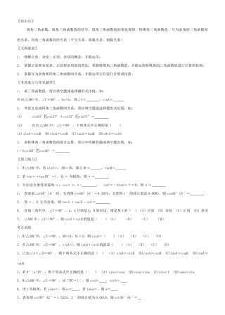 九年级数学锐角三角函数教案北师大版