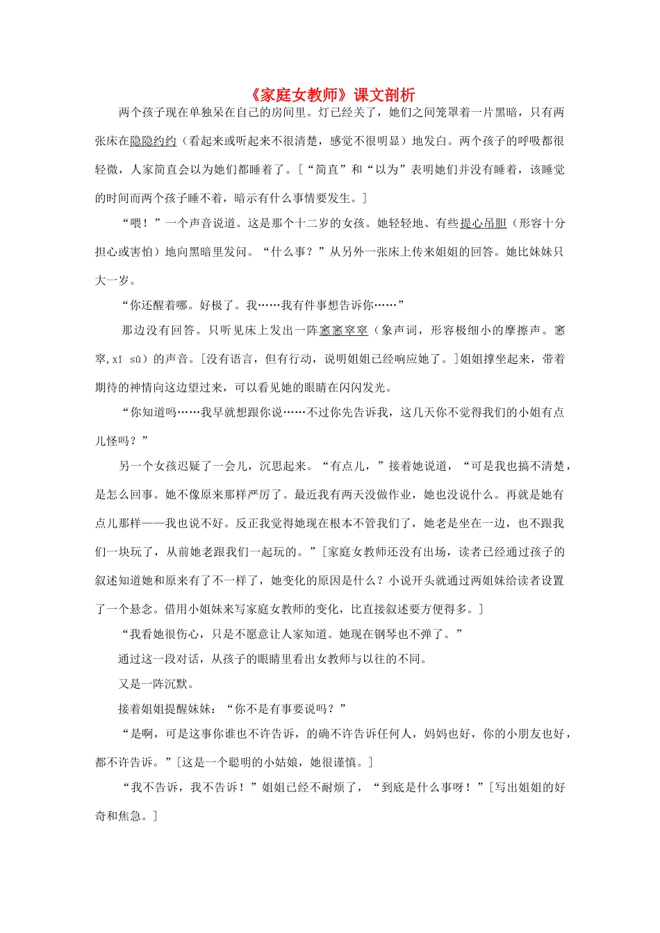 高中语文 10.《家庭女教师》 向内心世界掘进课文剖析 粤教版选修短篇小说欣赏_第1页