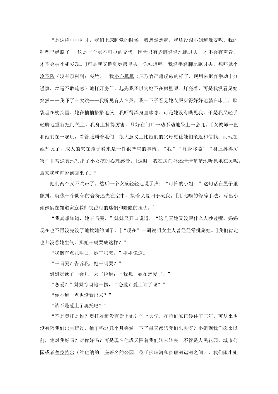 高中语文 10.《家庭女教师》 向内心世界掘进课文剖析 粤教版选修短篇小说欣赏_第2页