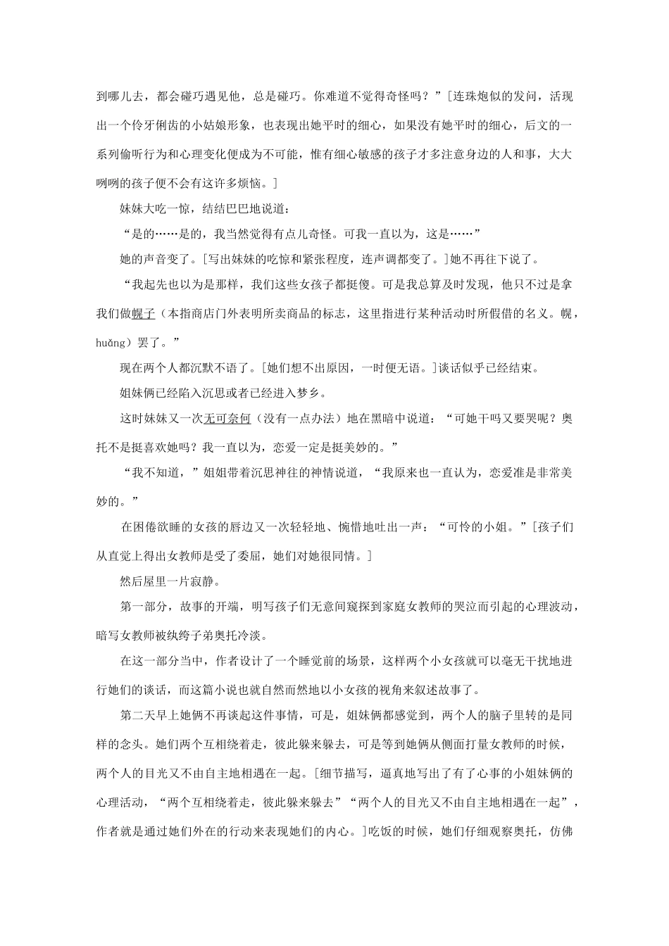 高中语文 10.《家庭女教师》 向内心世界掘进课文剖析 粤教版选修短篇小说欣赏_第3页