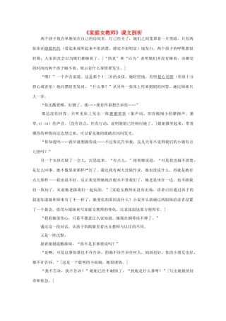 高中语文 10.《家庭女教师》 向内心世界掘进课文剖析 粤教版选修短篇小说欣赏
