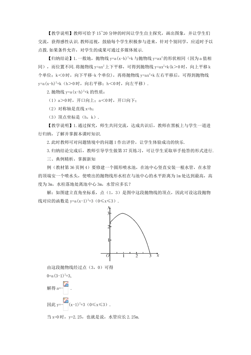 九年级数学上册 第二十二章 二次函数22.1 二次函数的图象和性质22.1.3 二次函数ya(x-h)2k 的图象和性质第3课时教案（新版）新人教版-（新版）新人教版初中九年级上册数学教案_第2页
