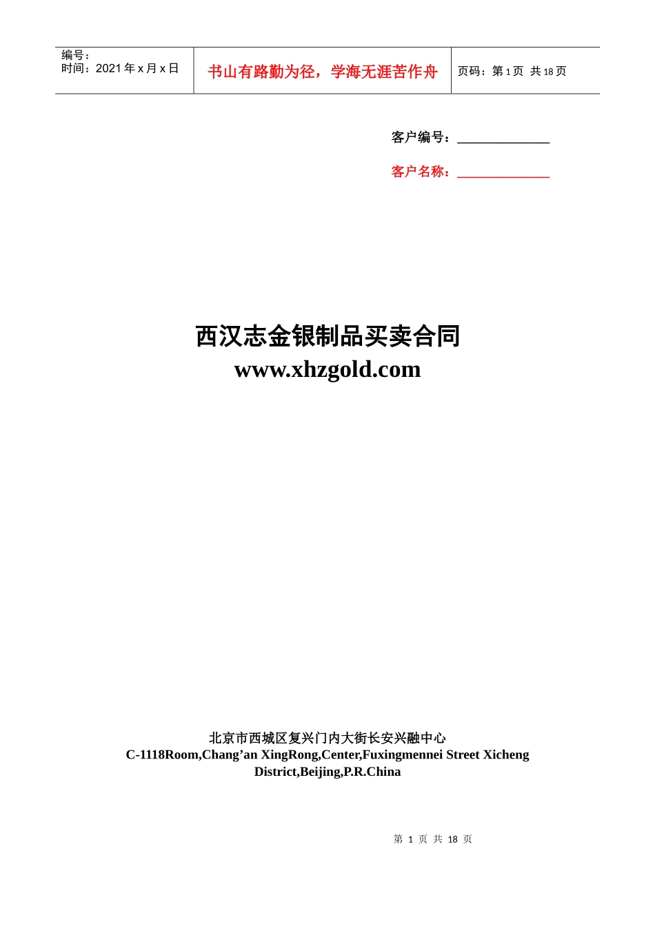 西汉志金银制品买卖合同_第1页