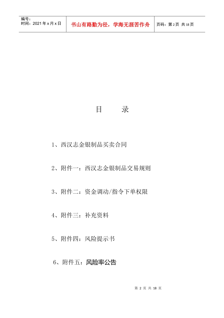 西汉志金银制品买卖合同_第2页