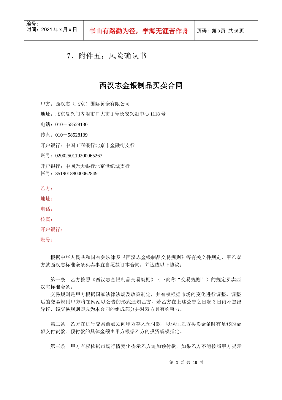 西汉志金银制品买卖合同_第3页