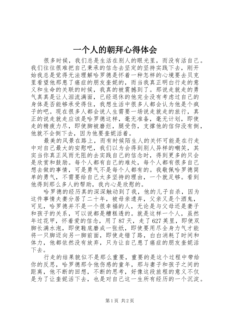 一个人的朝拜心得体会_第1页