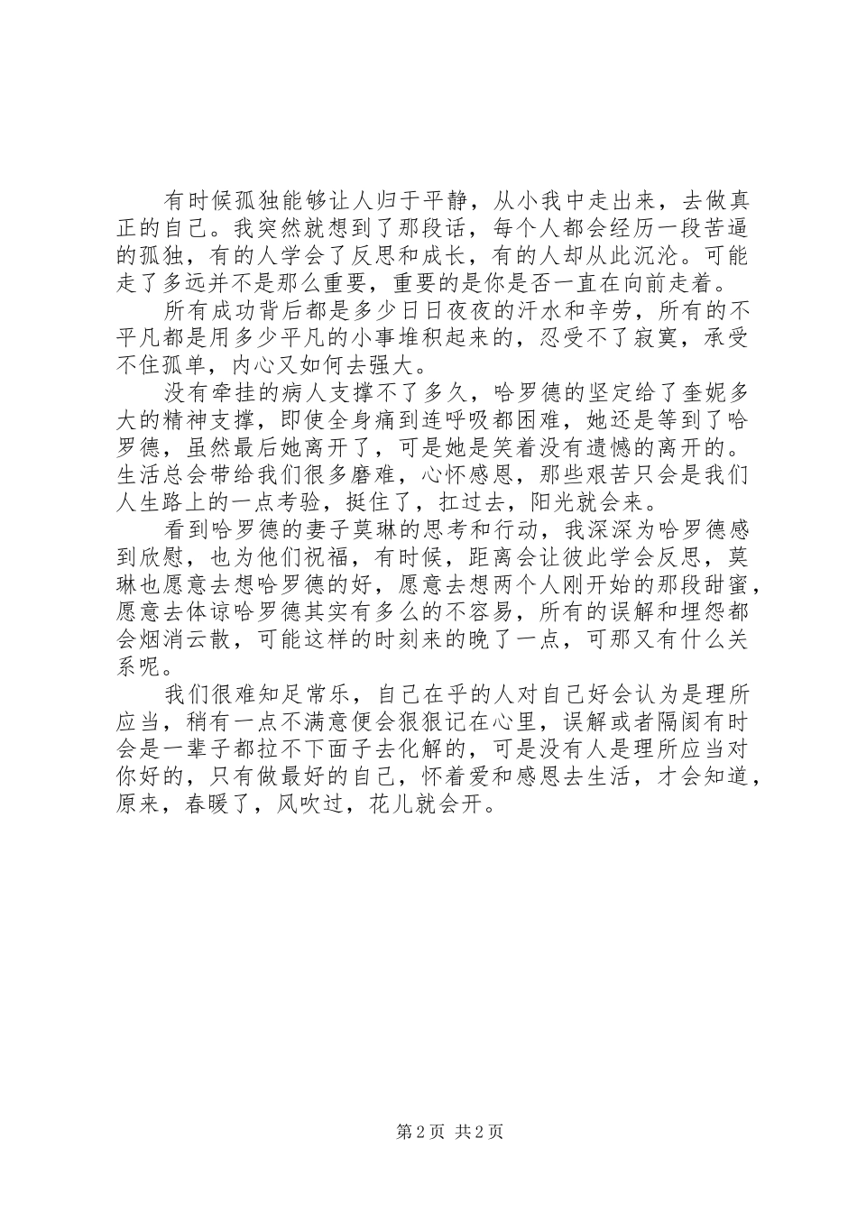 一个人的朝拜心得体会_第2页