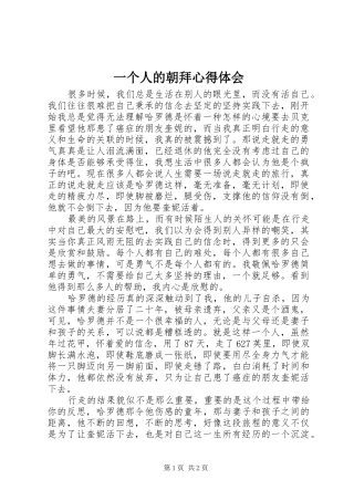 一个人的朝拜心得体会