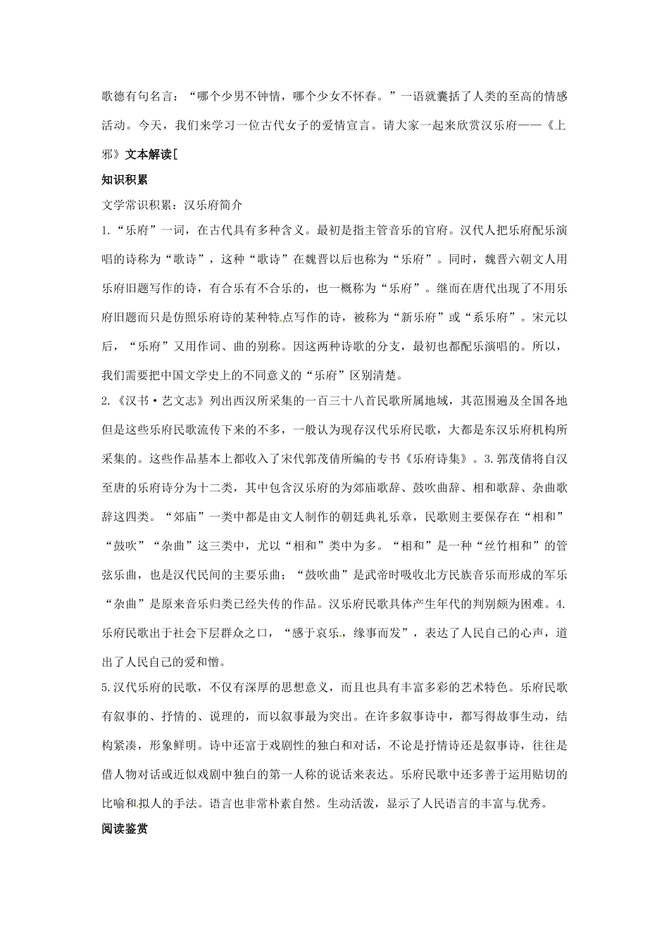 高中语文 示范教案（第四单元 古典诗歌（1）18 汉乐府两首 设计方案） 粤教版必修1_第2页