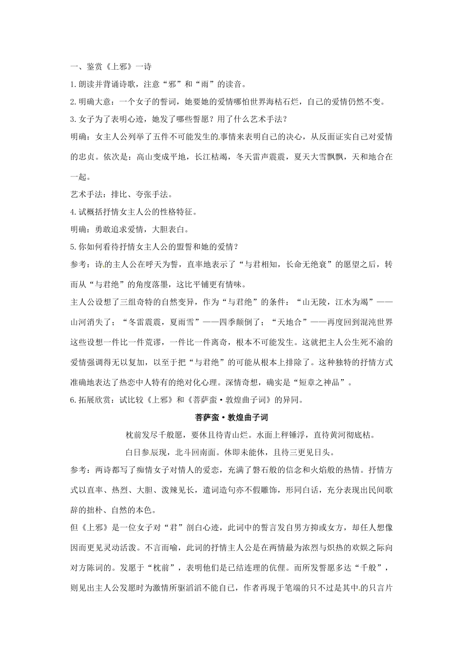 高中语文 示范教案（第四单元 古典诗歌（1）18 汉乐府两首 设计方案） 粤教版必修1_第3页