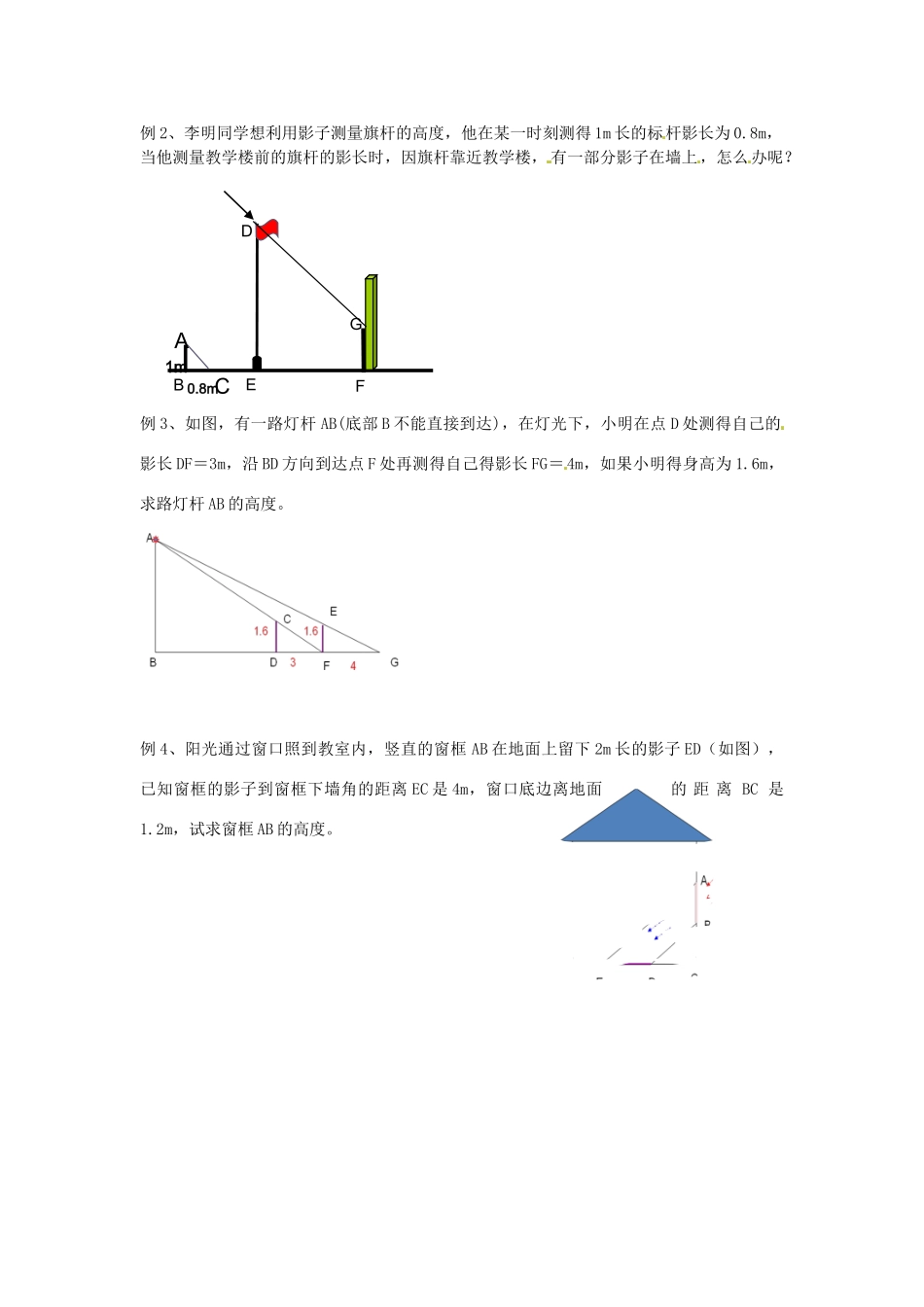 江苏省丹阳市里庄初级中学九年级数学下册 7.7 相似三角形的应用教案 （新版）苏科版_第2页