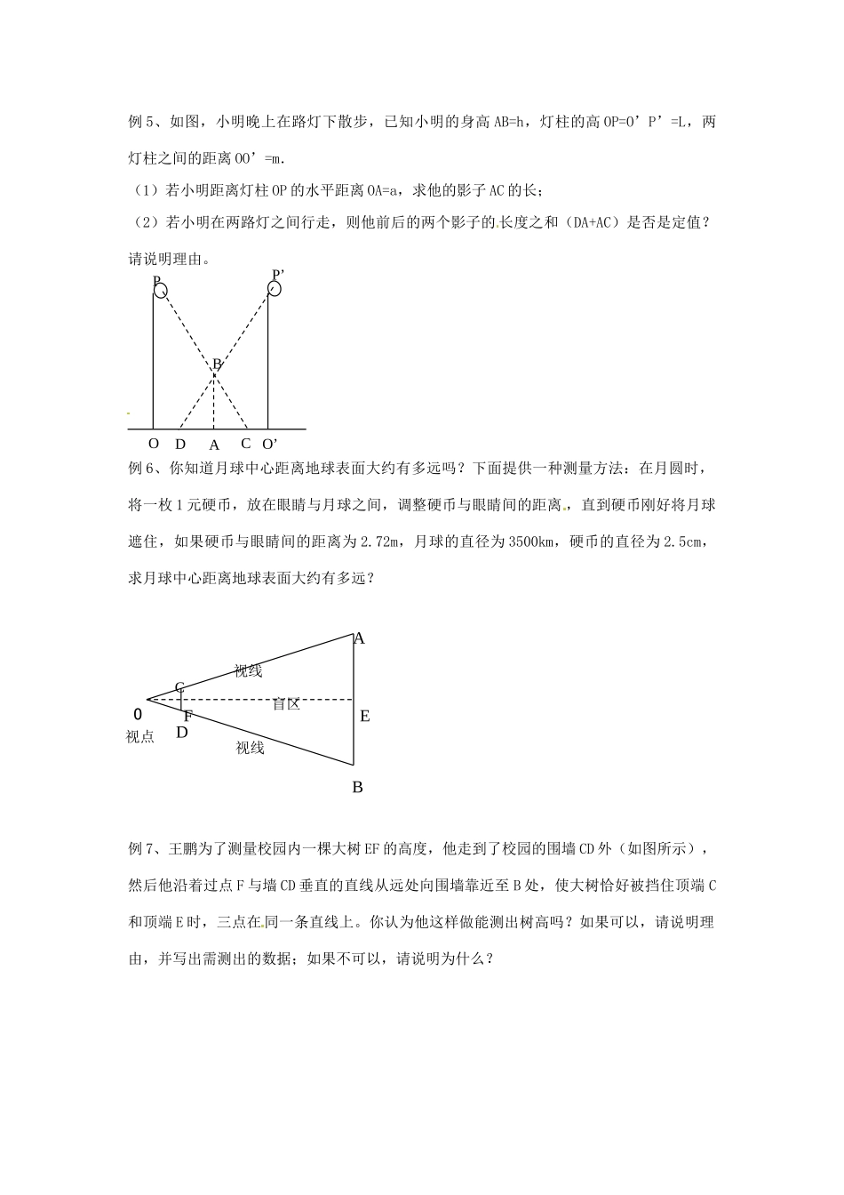 江苏省丹阳市里庄初级中学九年级数学下册 7.7 相似三角形的应用教案 （新版）苏科版_第3页