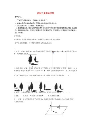 江苏省丹阳市里庄初级中学九年级数学下册 7.7 相似三角形的应用教案 （新版）苏科版