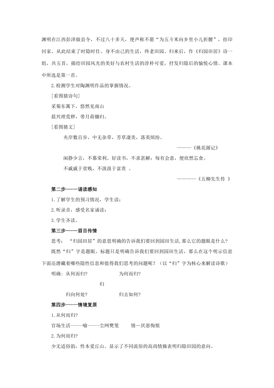 高中语文 7 诗三首教学设计 新人教版必修2-新人教版高一必修2语文教案_第3页
