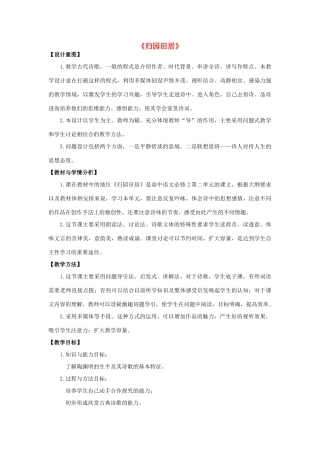 高中语文 7 诗三首教学设计 新人教版必修2-新人教版高一必修2语文教案