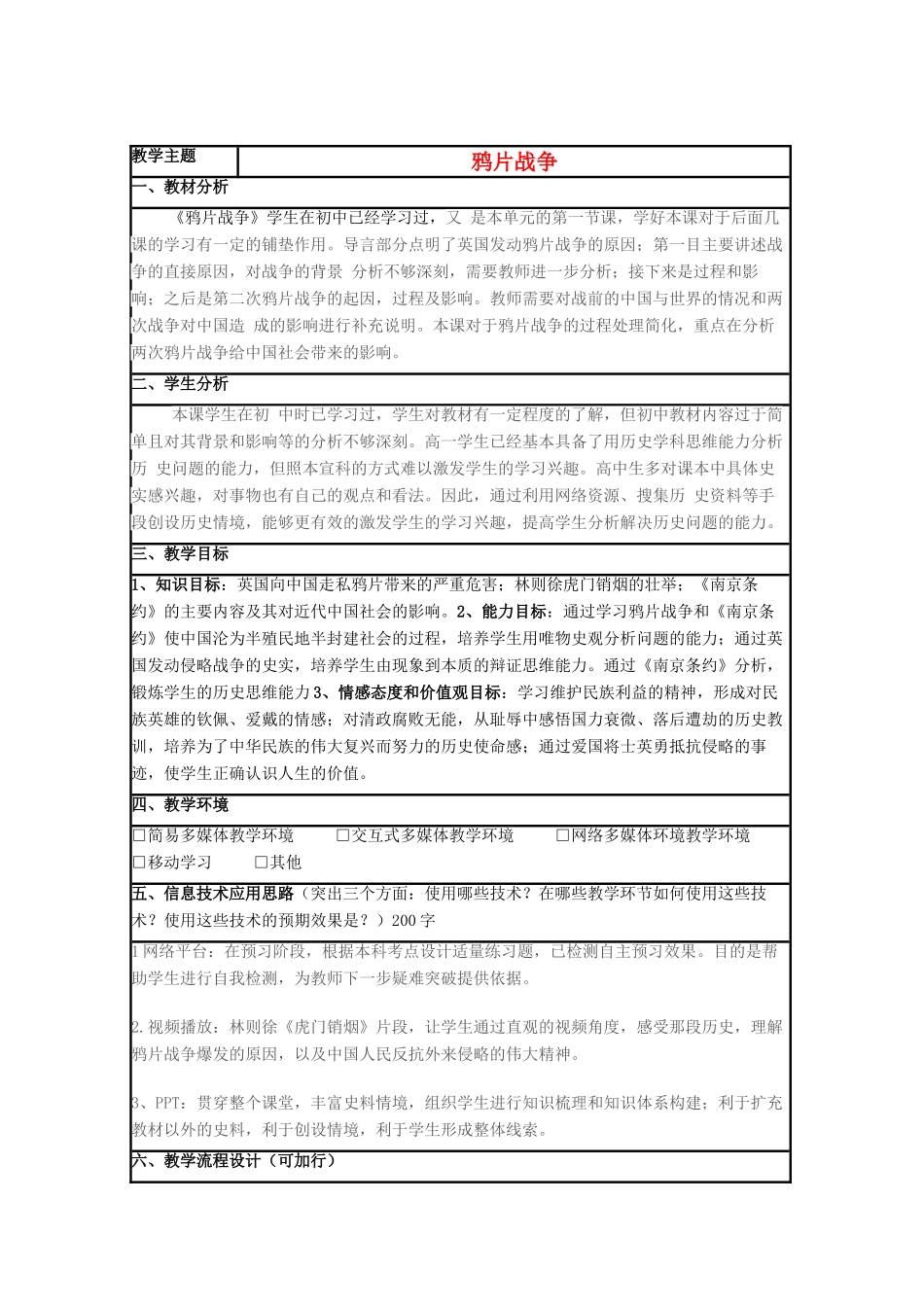高中历史 第12课 鸦片战争教案28 岳麓版必修1-岳麓版高一必修1历史教案_第1页