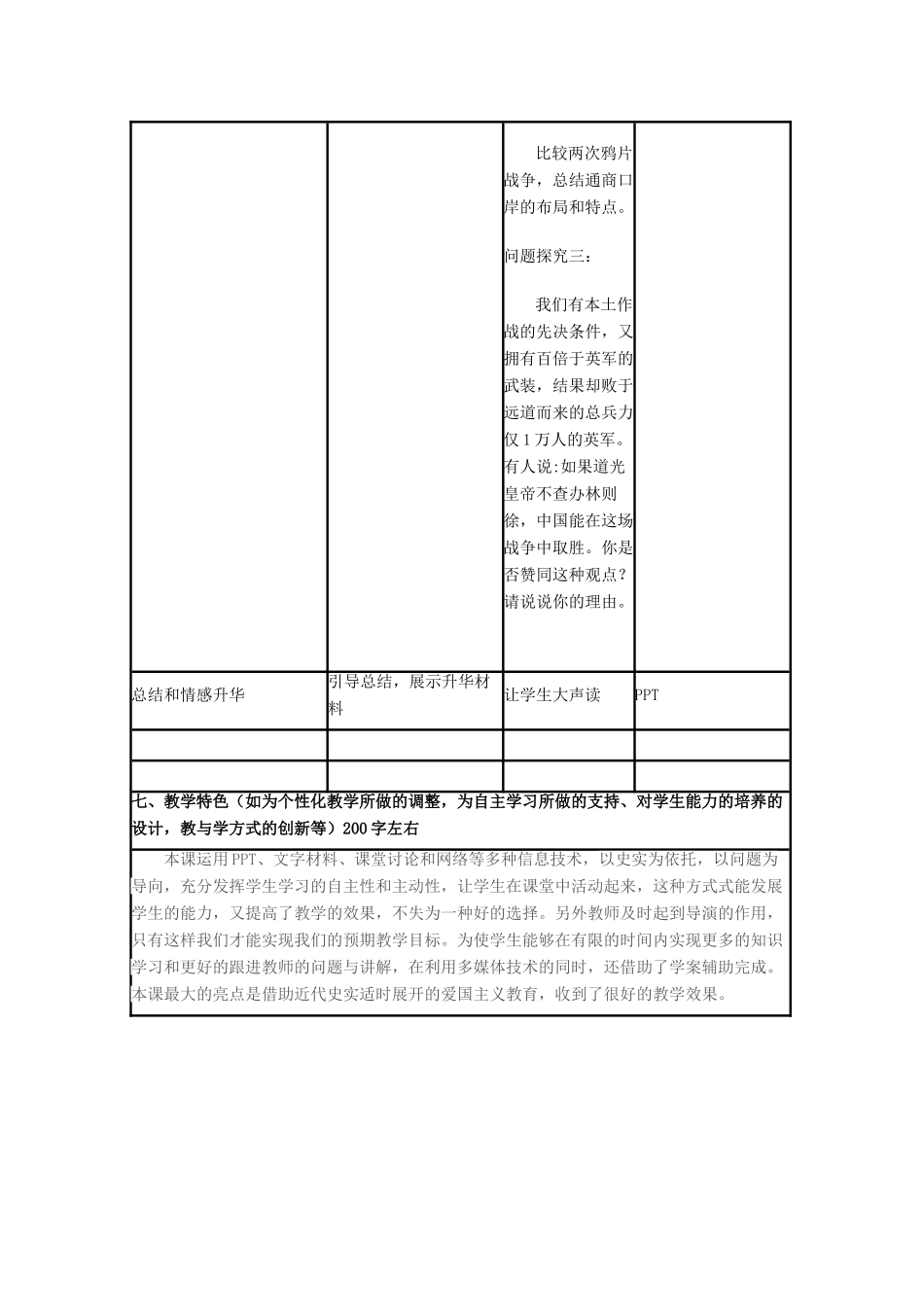 高中历史 第12课 鸦片战争教案28 岳麓版必修1-岳麓版高一必修1历史教案_第3页