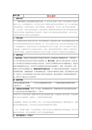 高中历史 第12课 鸦片战争教案28 岳麓版必修1-岳麓版高一必修1历史教案